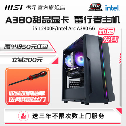 Bộ máy Prebuilt của MSI có trang bị Card Intel Arc A380, ảnh: tmall 